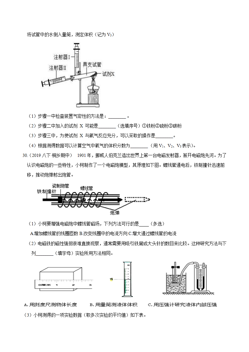 八年级科学下学期期末测试卷02（浙教版）（原卷版）0374_09.png