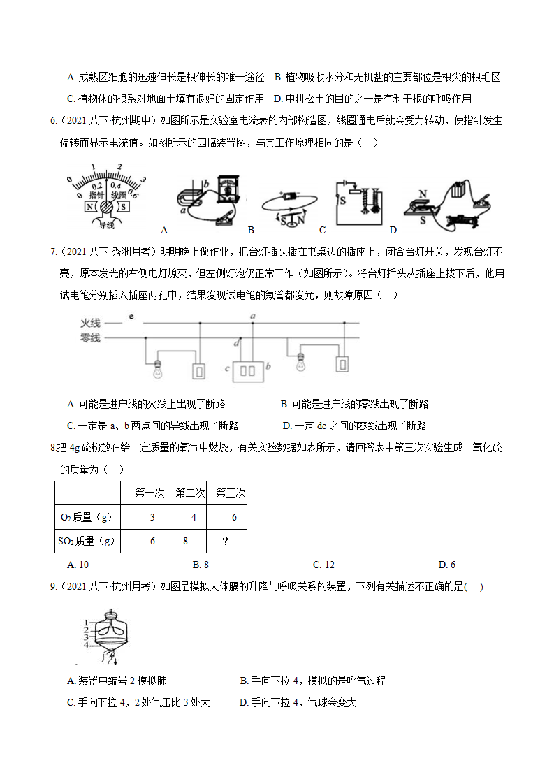 八年级科学下学期期末测试卷01（浙教版）（原卷版）0377_02.png