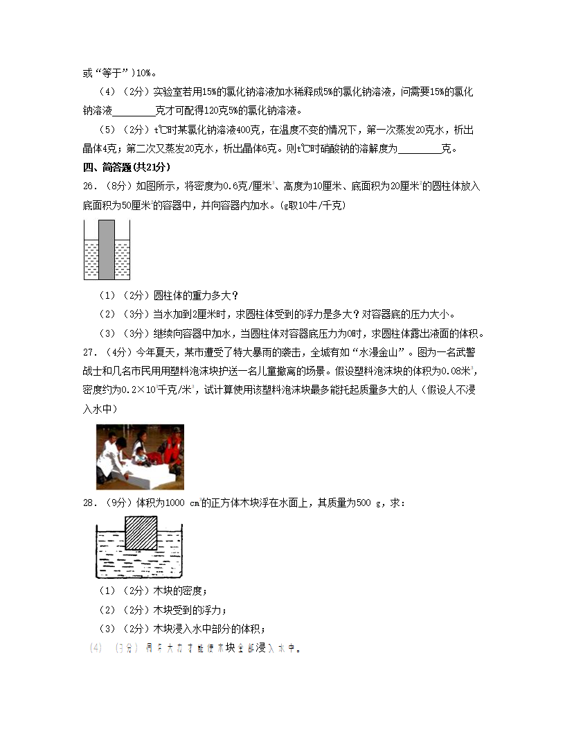 八年级科学上学期第一次阶段性检测C卷（考试版）【测试范围：第一章】（浙教版）A4版1959_09.png