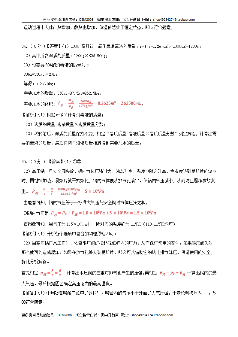八年级科学上学期期末测试卷（浙江专用）02（全解全析）1951_12.png