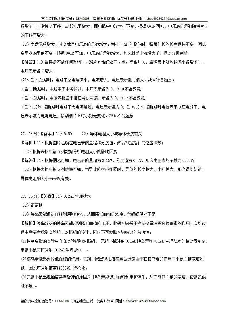 八年级科学上学期期末测试卷（浙江专用）01（全解全析）1953_07.png
