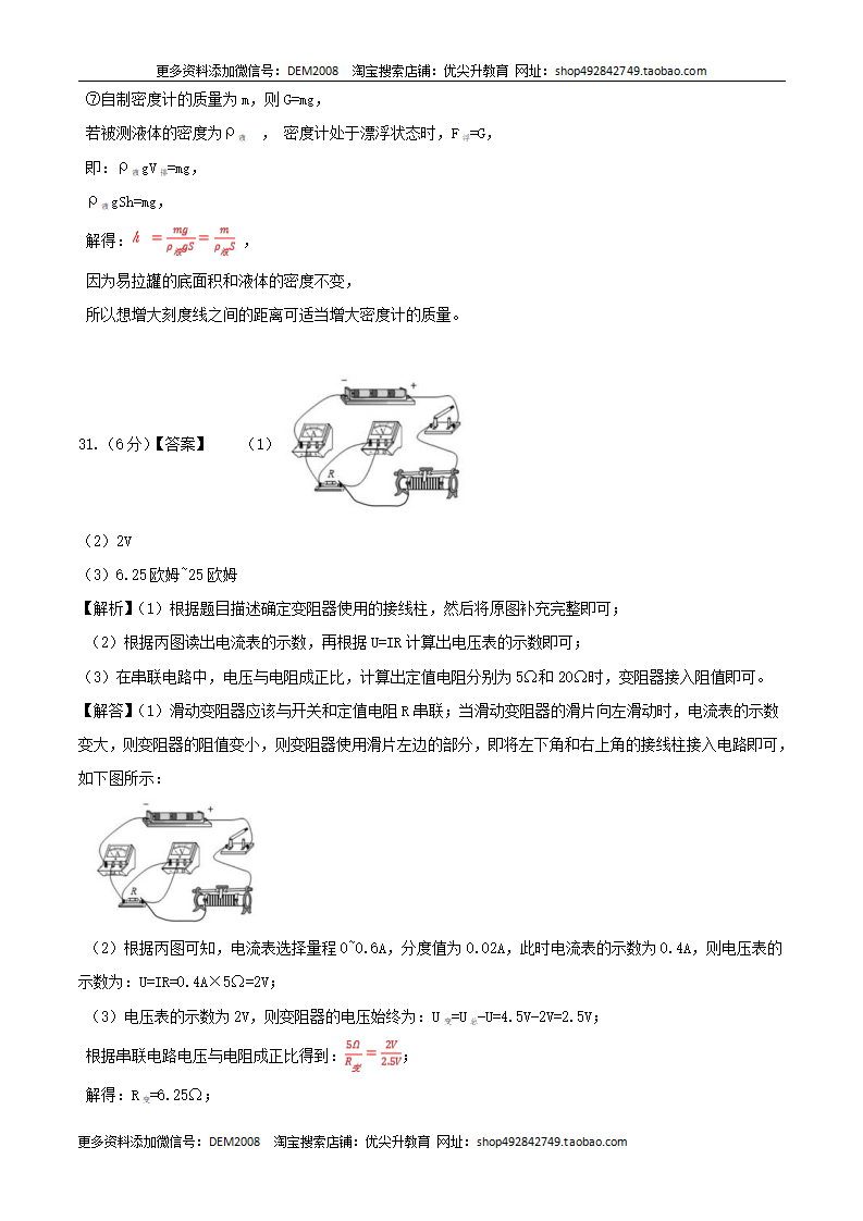 八年级科学上学期期末测试卷（浙江专用）01（全解全析）1953_09.png