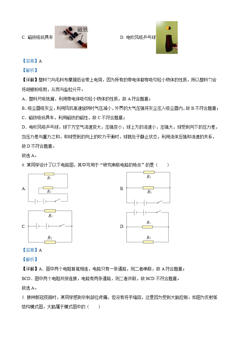 八年级上学期期末科学试题（解析版）2976_02.png