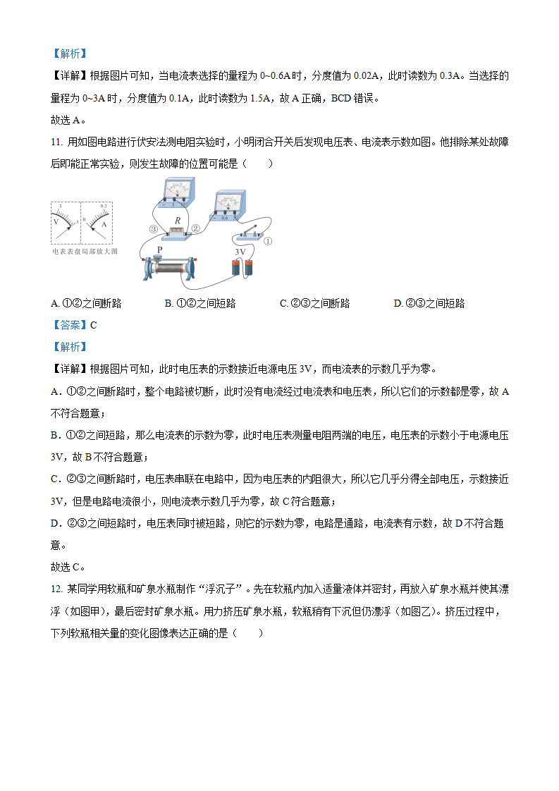 八年级上学期期末科学试题（解析版）2976_06.png