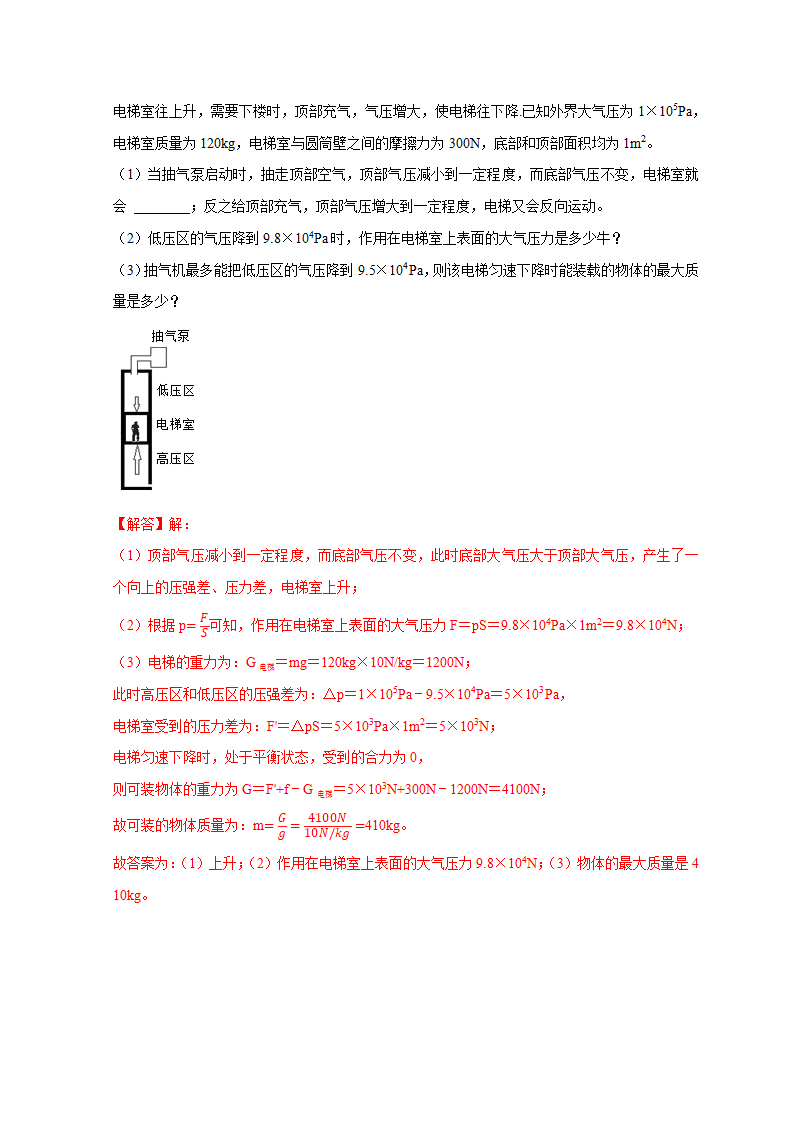 八年级上册科学期中考试模拟卷（解析版）1943_24.png