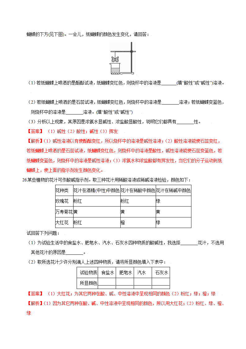 第1讲 物质的变化、物质的酸碱性（解析版）1375_14.png