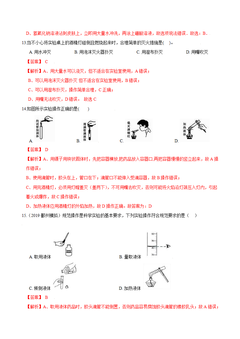 第1讲 实验与科学（解析版）0077_10.png