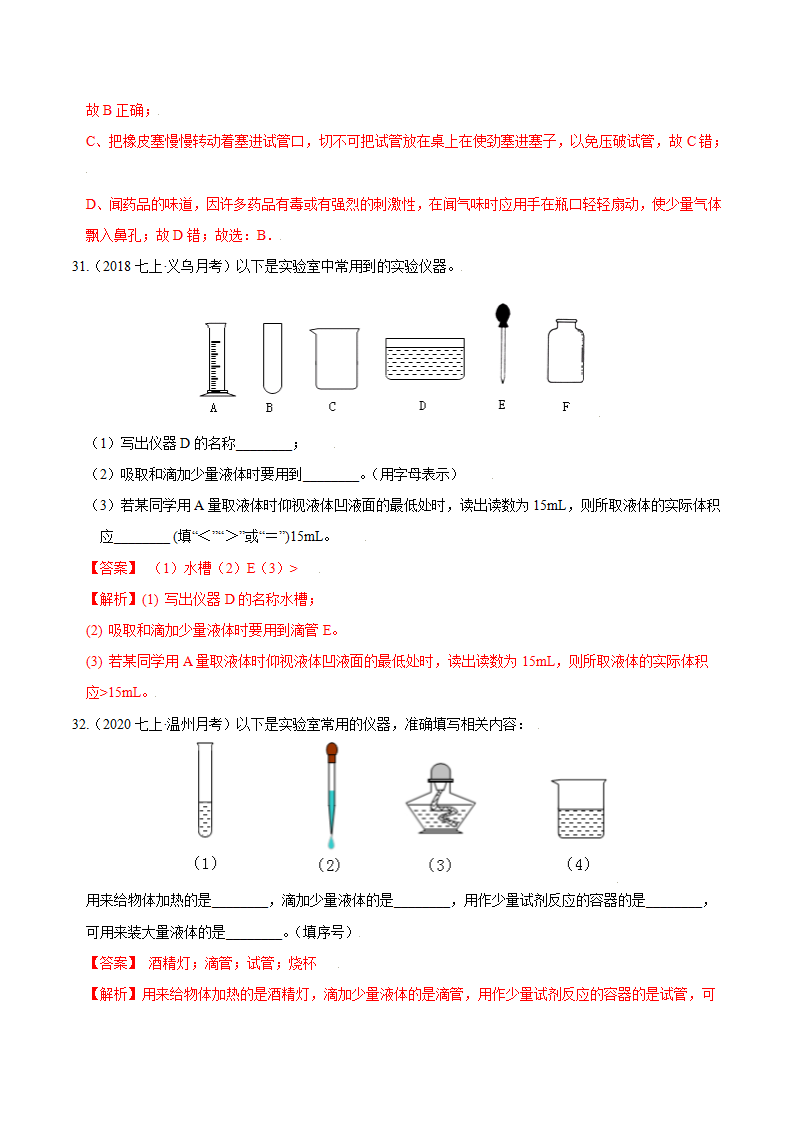 第1讲 实验与科学（解析版）0077_16.png