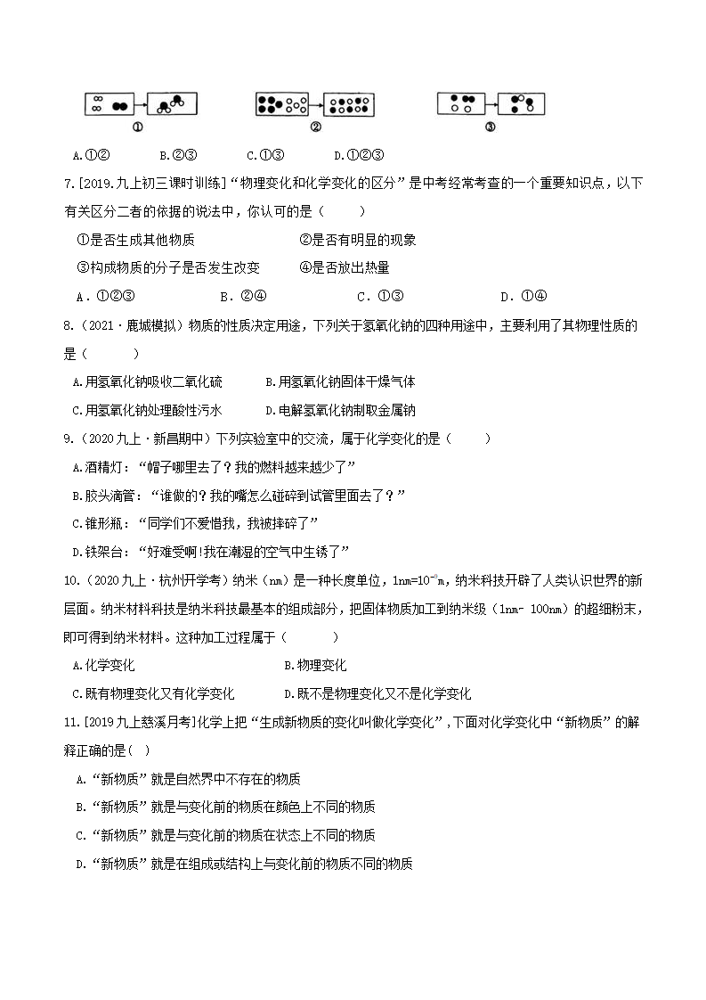 第1节 物质的变化（原卷版）1491_02.png