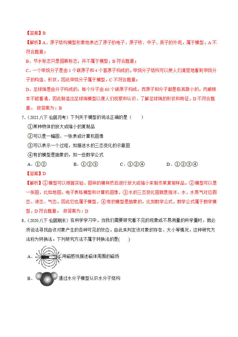 第1节 模型、符号的建立与作用（解析版）0426_04.png