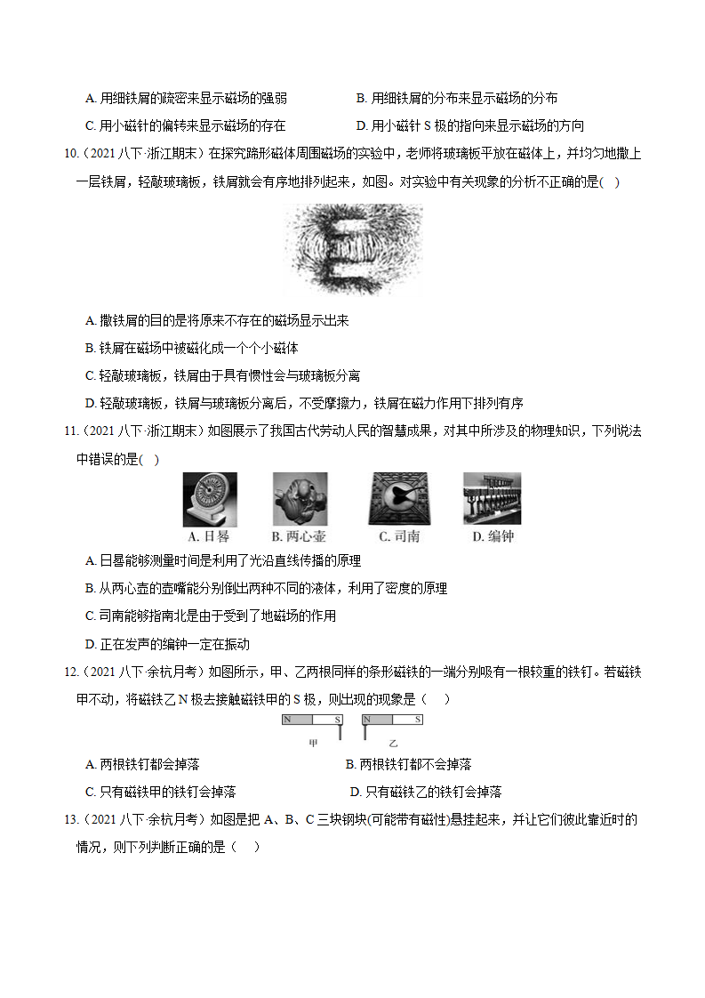 第1节 指南针为什么能指方向（原卷版）0438_05.png