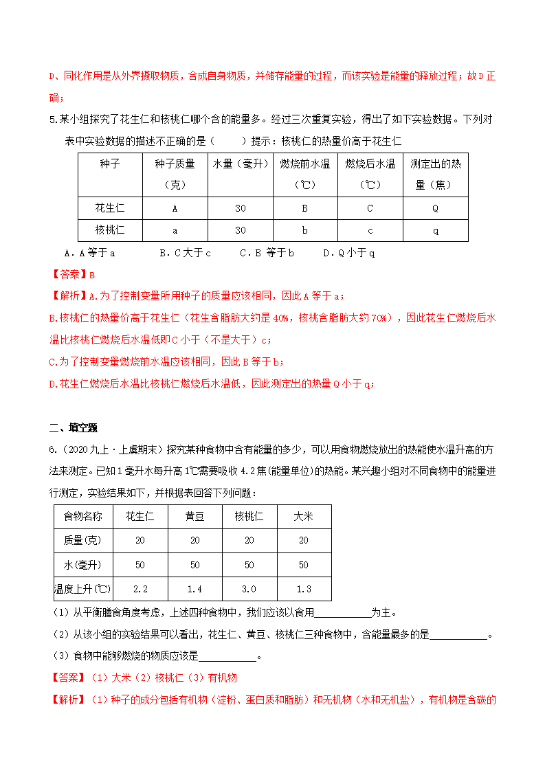 第1节  食物与营养（第1课时）（解析版）1495_03.png