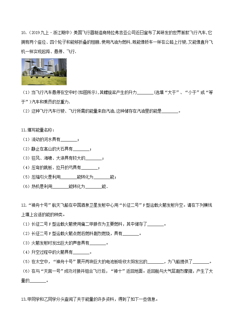 第1节  能量及其形式（原卷版）1496_03.png