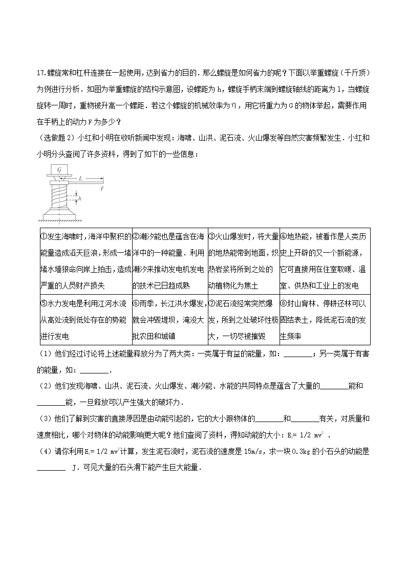 第1节  能量及其形式（原卷版）1496_06.png
