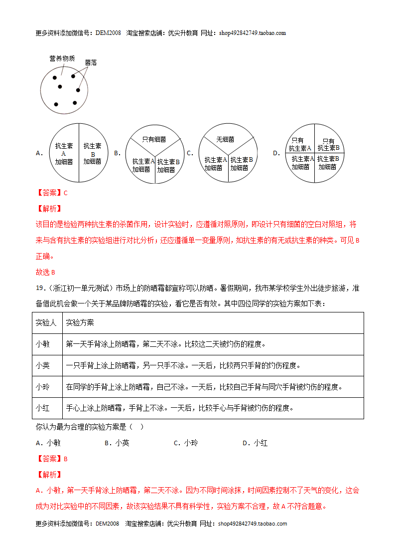 第01单元 科学入门单元测试（B卷·提升能力）（解析版）0272_08.png