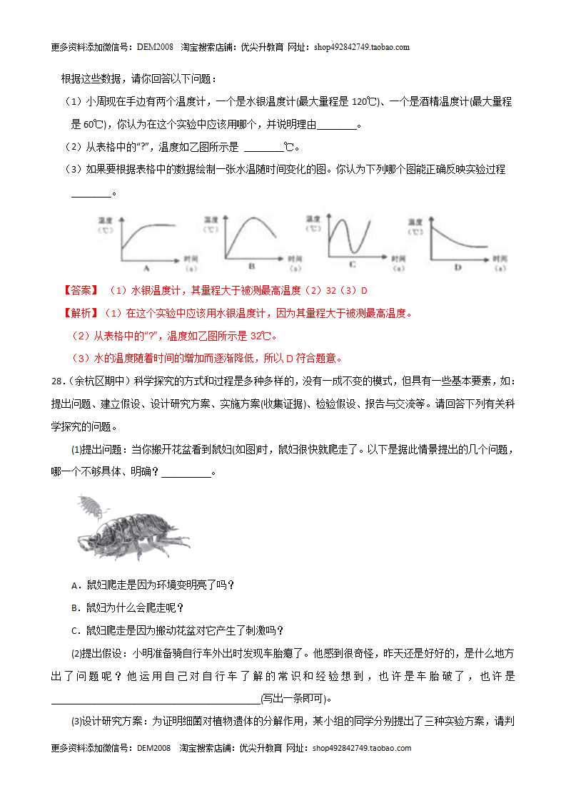 第01单元 科学入门单元测试（B卷·提升能力）（解析版）0272_14.png