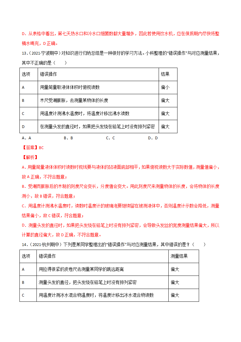 第01单元 科学入门单元测试（B卷·提升能力）（解析版）0249_08.png