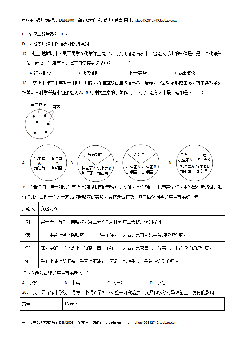 第01单元 科学入门单元测试（B卷·提升能力）（原卷版）0270_04.png