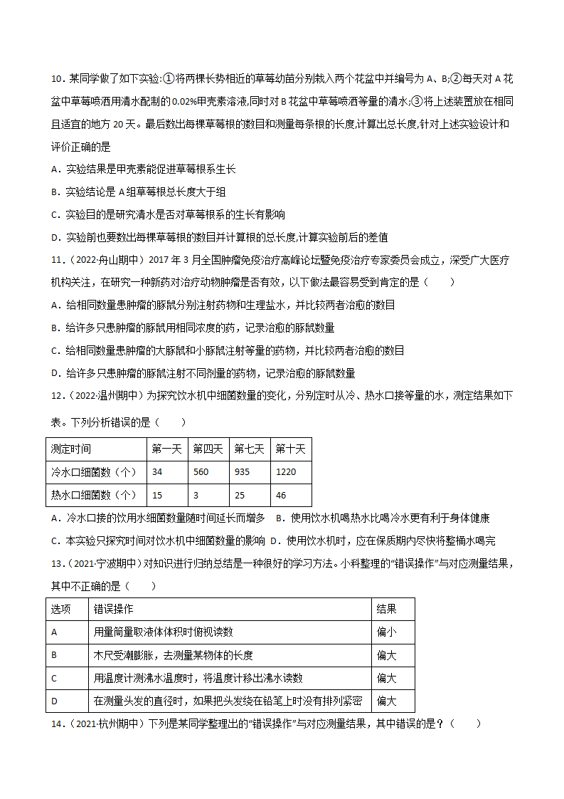 第01单元 科学入门单元测试（B卷·提升能力）（原卷版）0250_04.png