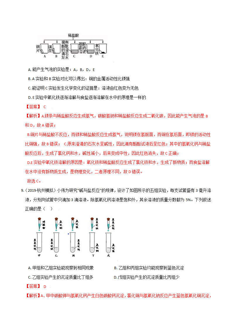 第01单元 物质及其变化（B卷·提升能力）（解析版）1567_04.png