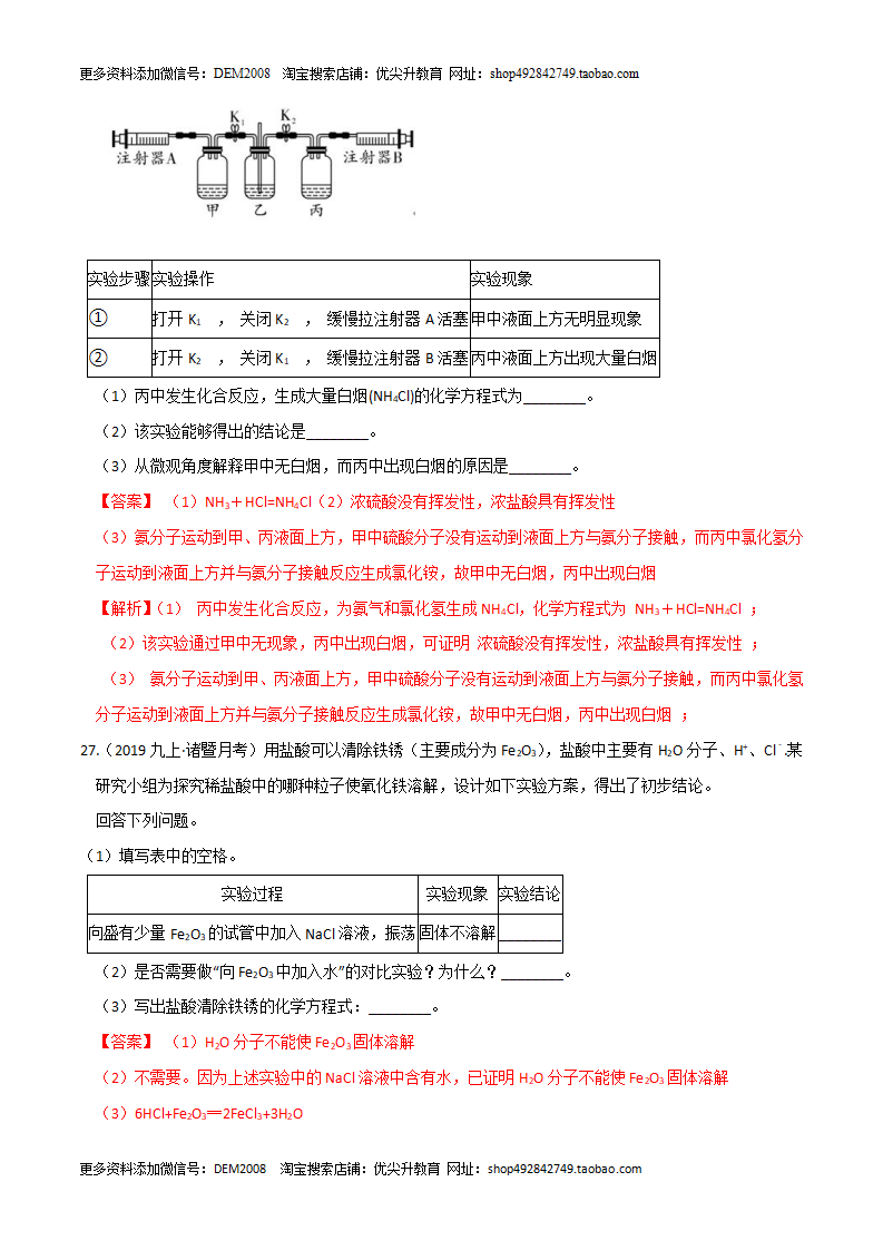 第01单元 物质及其变化（A卷·夯实基础）（解析版）1566_15.png
