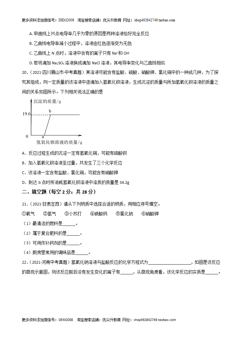 第01单元 物质及其变化（A卷·夯实基础）（原卷版） 1565_06.png