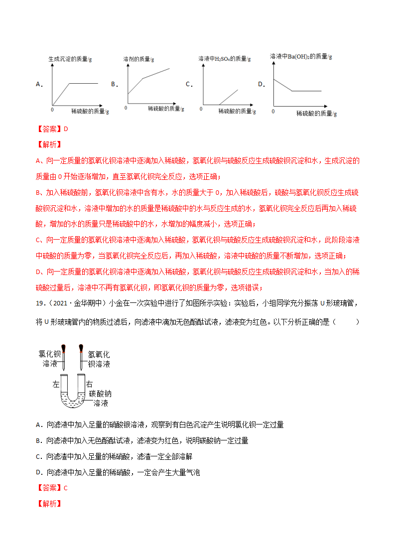 第01单元 物质及其变化单元测试（A卷·夯实基础）（解析版）1596_11.png
