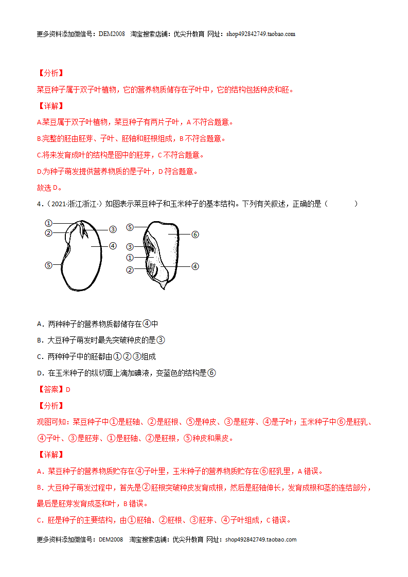 第01单元  代代相传的生命单元测试（B卷·提升能力）（解析版）0879_03.png