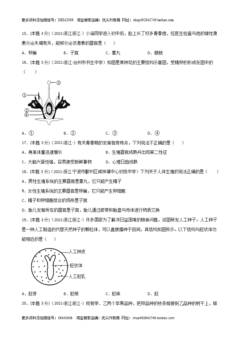 第01单元  代代相传的生命单元测试（A卷·夯实基础）（原卷版）0881_05.png