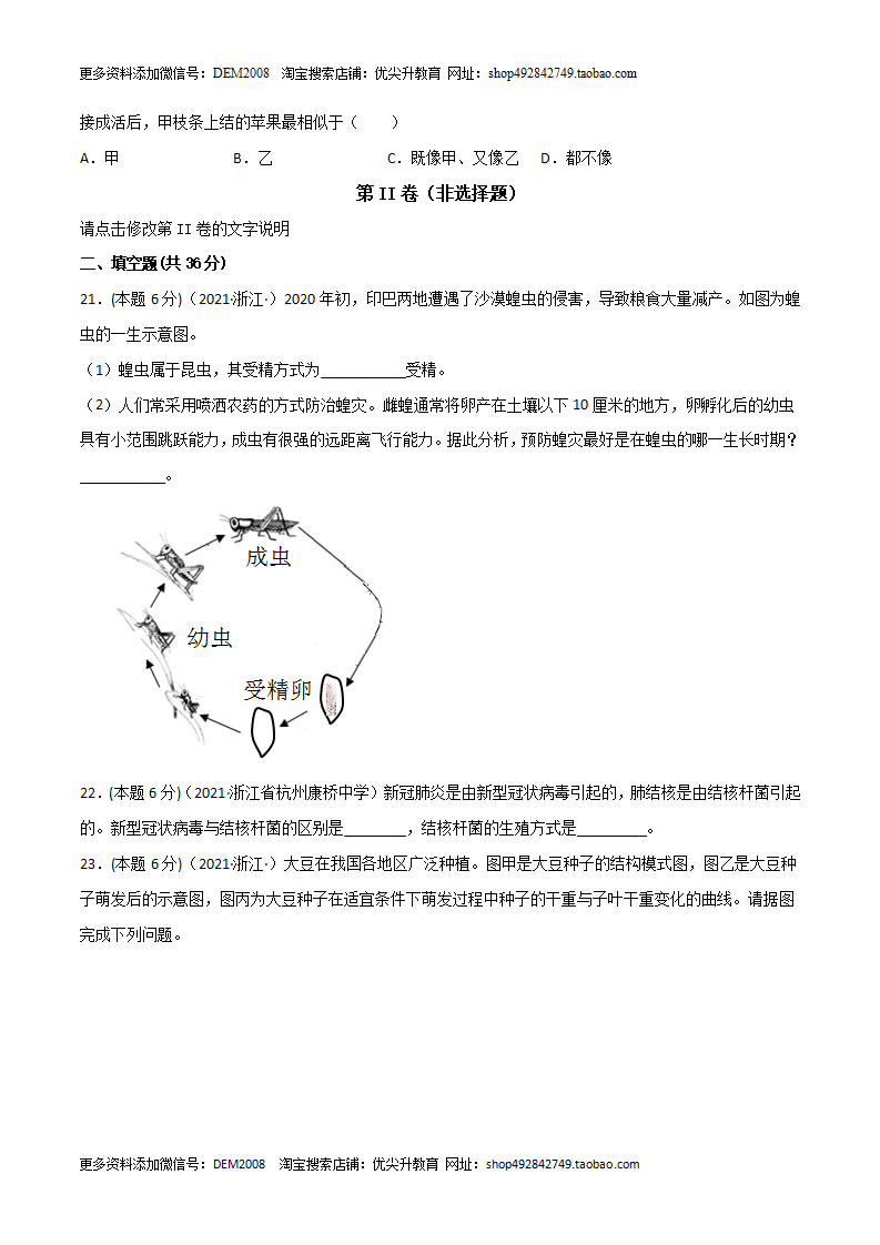 第01单元  代代相传的生命单元测试（A卷·夯实基础）（原卷版）0881_06.png