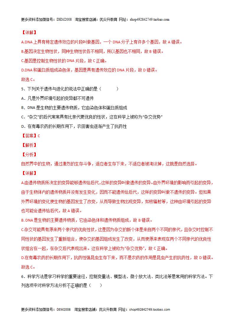 第01单元   演化的自然单元测试（B卷·提升能力）（解析板） 1292_04.png