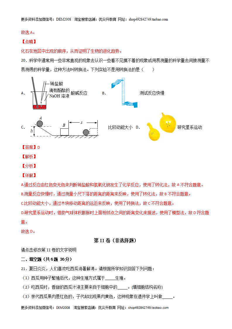 第01单元   演化的自然单元测试（B卷·提升能力）（解析板） 1292_16.png