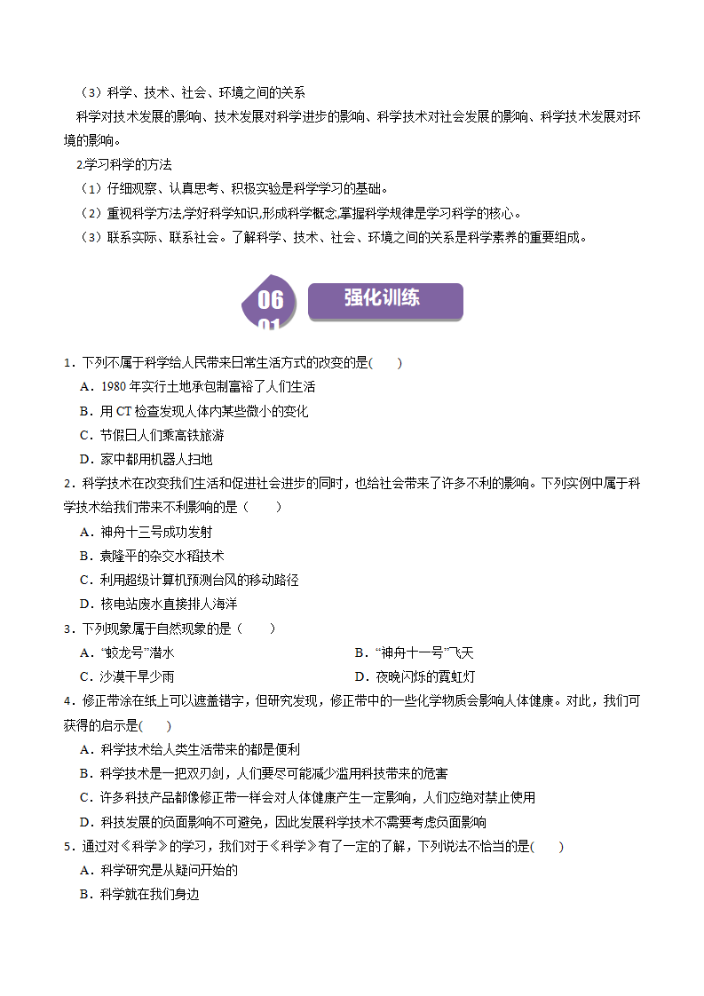 第1课 科学并不神秘（原卷版）0961_04.png