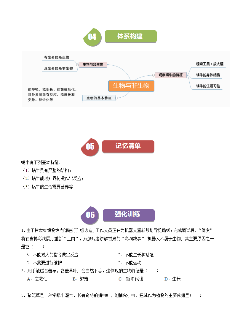 第1课 生物与非生物（原卷版）0960_04.png