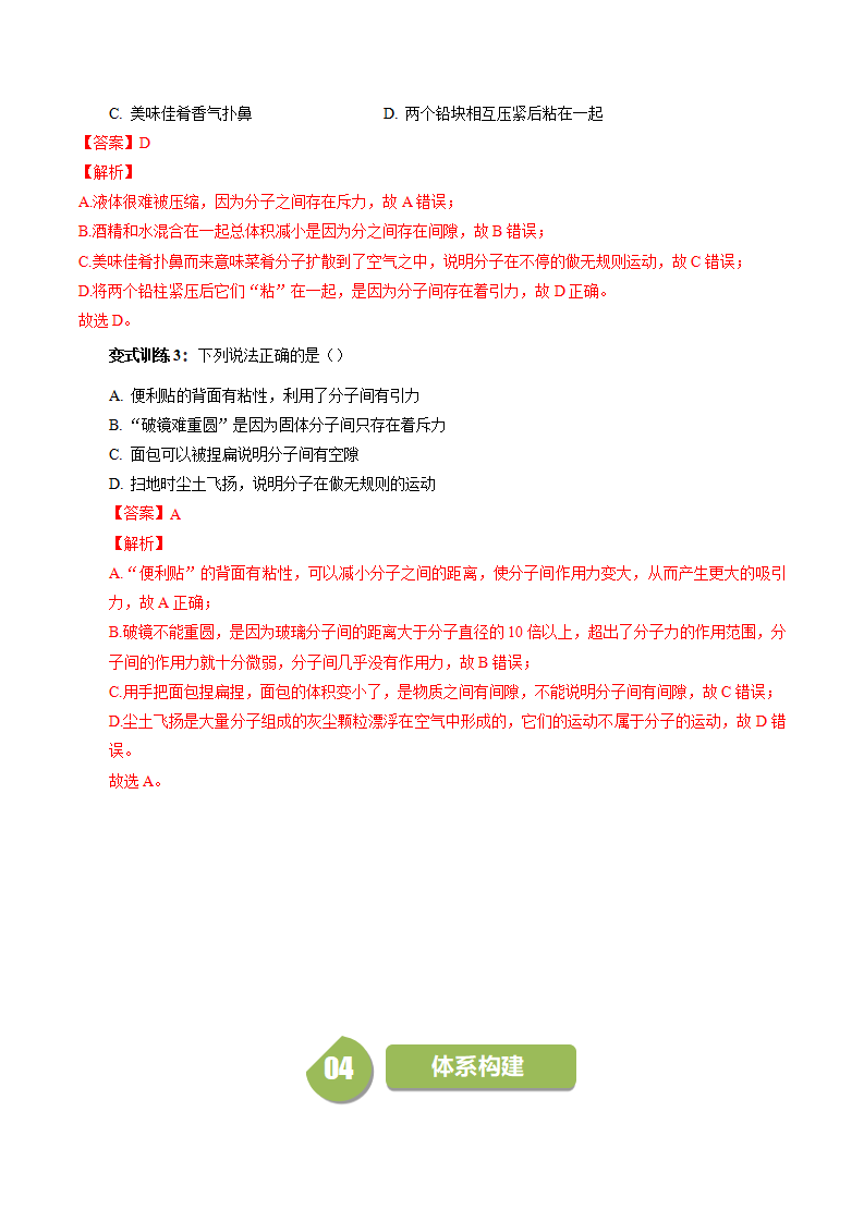 第1课 物质的构成（解析版）0957_05.png