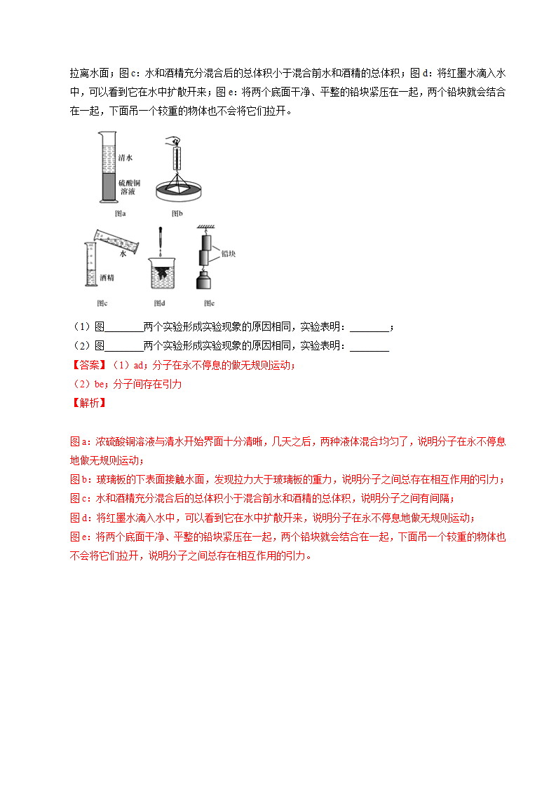 第1课 物质的构成（解析版）0957_11.png