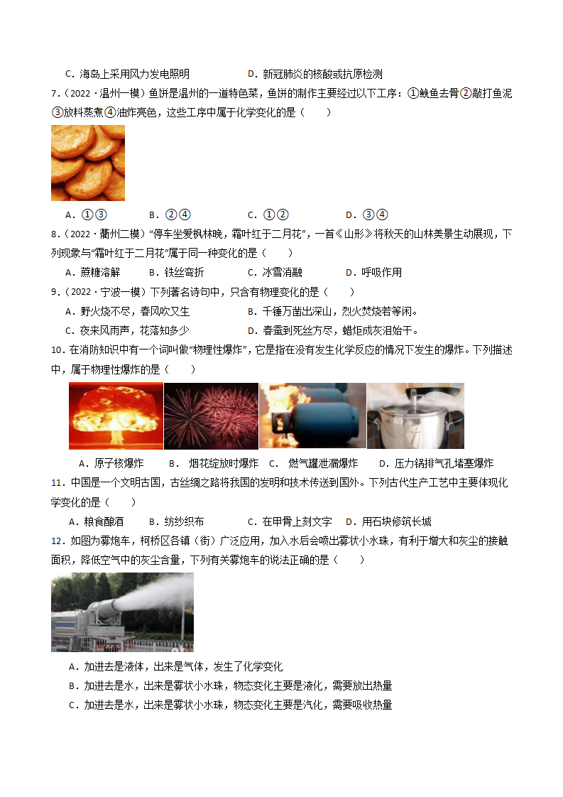 第1课 物质的变化（解析版）2464_05.png