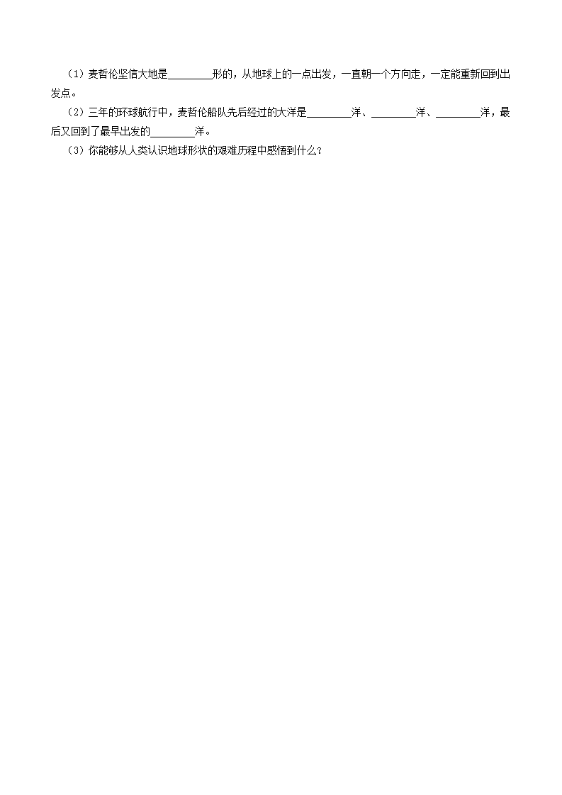 第1课 地球的形状和内部结构（原卷版）0962_07.png