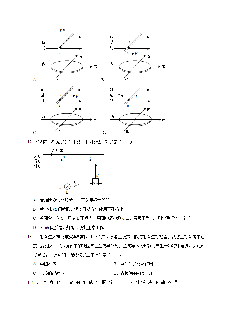 第1章《电与磁》章节综合练习（原卷版）2588_05.png