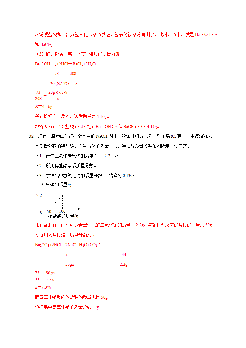 第1章《物质及其变化》单元练习（解析版）2496_21.png