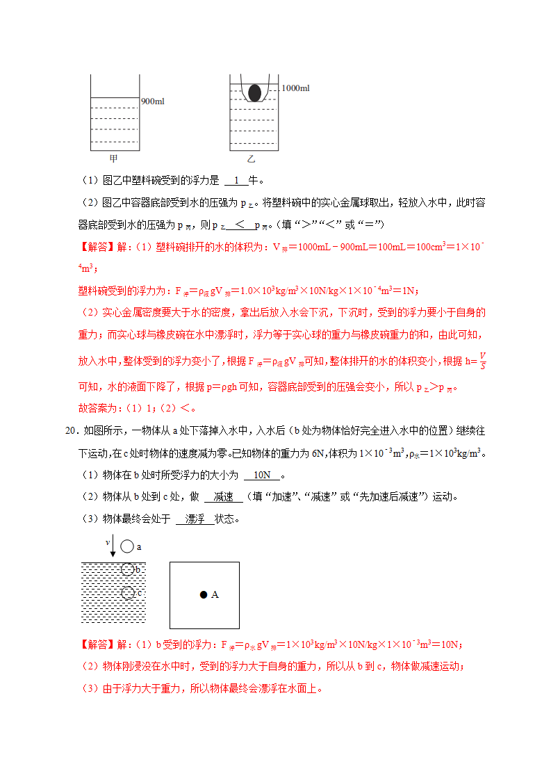 第1章《水和水溶液》单元练习（解析版）3040_13.png