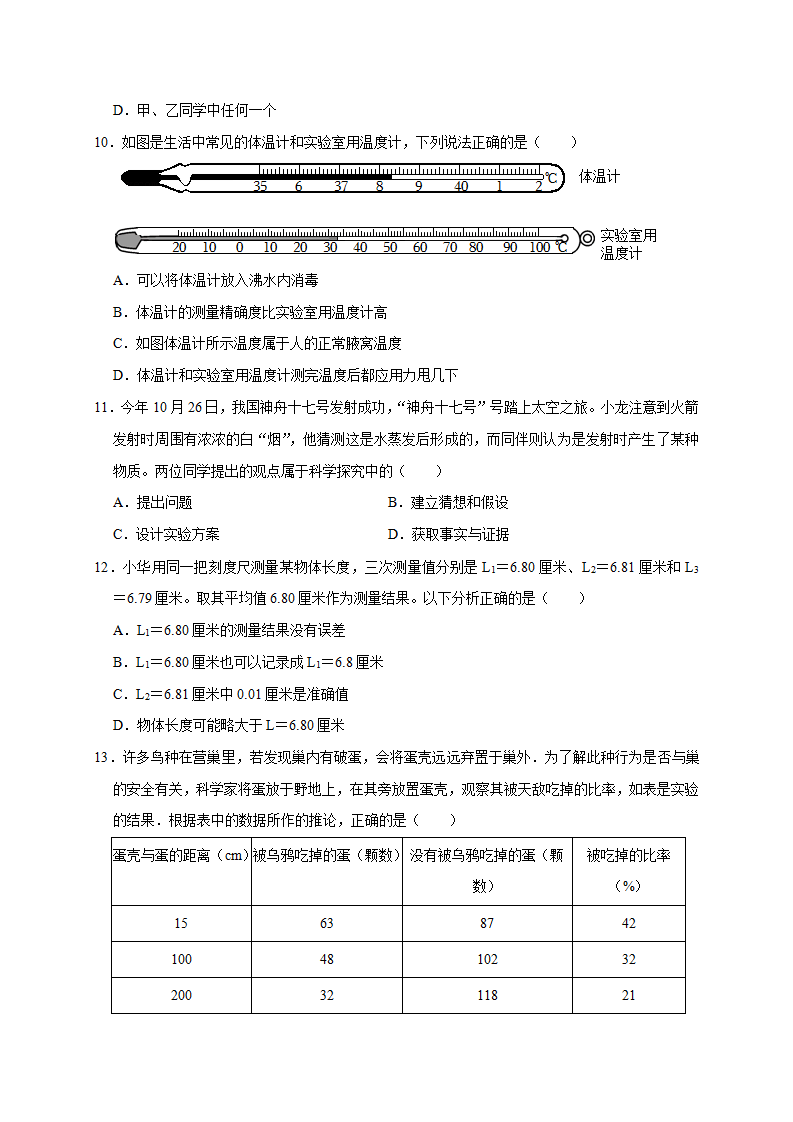 第1章《探索自然的科学》单元练习（原卷版）1057_03.png