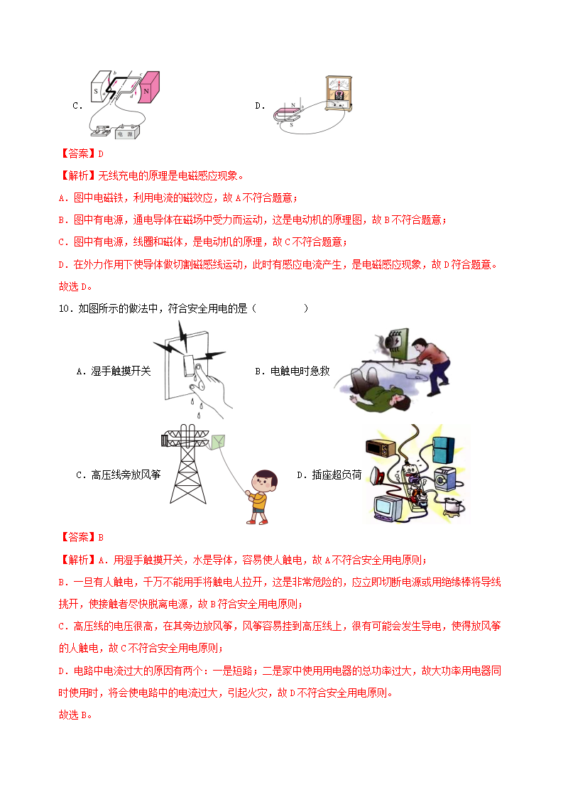 第1章 电与磁（单元测试）-（浙教版）（解析版）1781_05.png