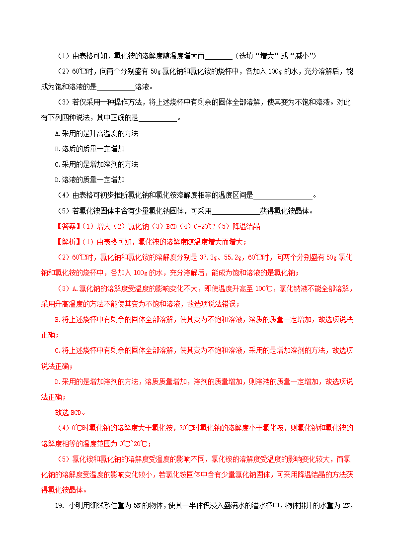 第1章 水和水的溶液（单元测试）-（浙教版） （解析版）0575_11.png