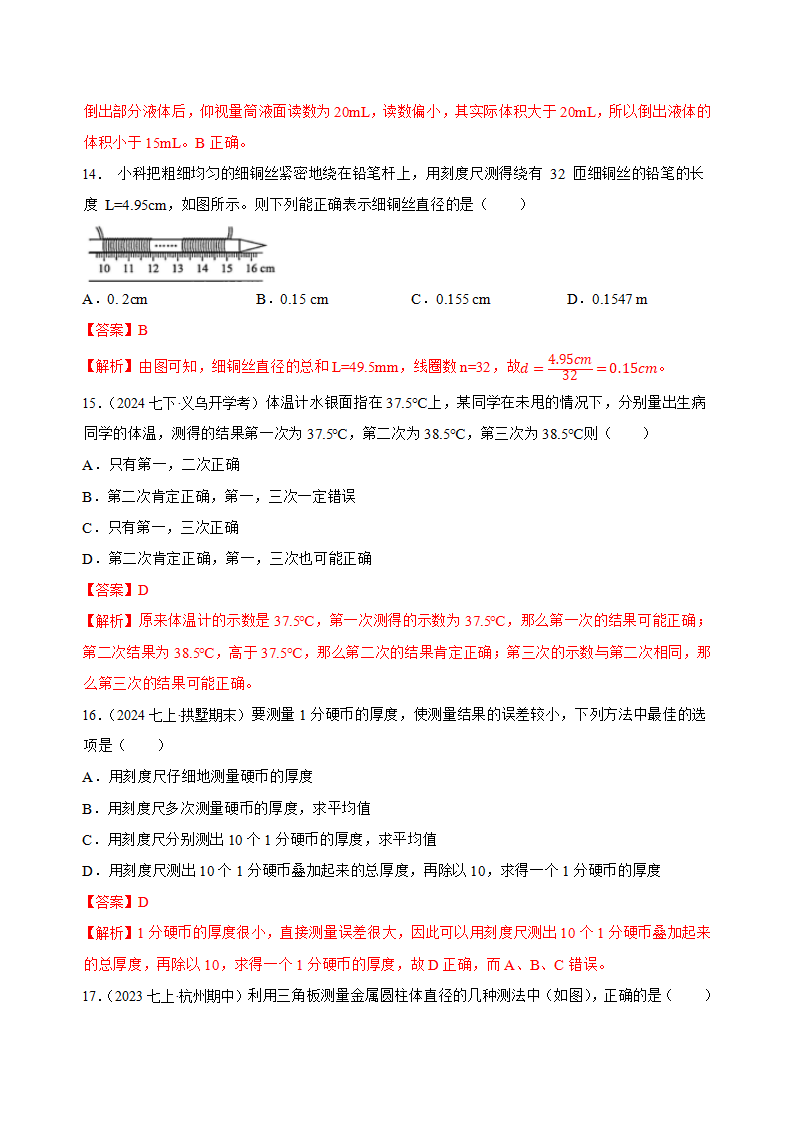 第1章 探索自然的科学（单元测试）-（浙教版）（解析版）1185_06.png