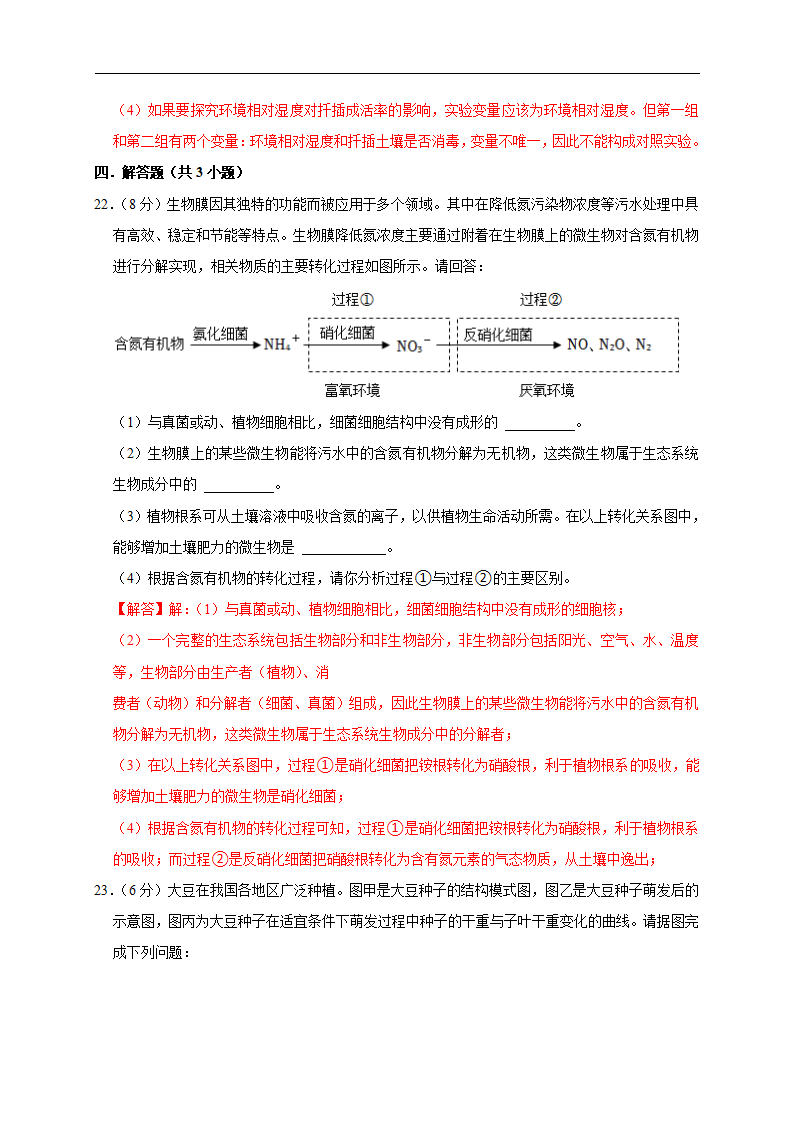 第1章  生命的结构与生殖【A卷 达标卷】（解析版）0050_12.png