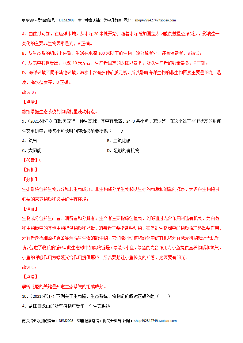 第02单元   生物与环境单元测试（B卷·提升能力）（解析板）1286_08.png