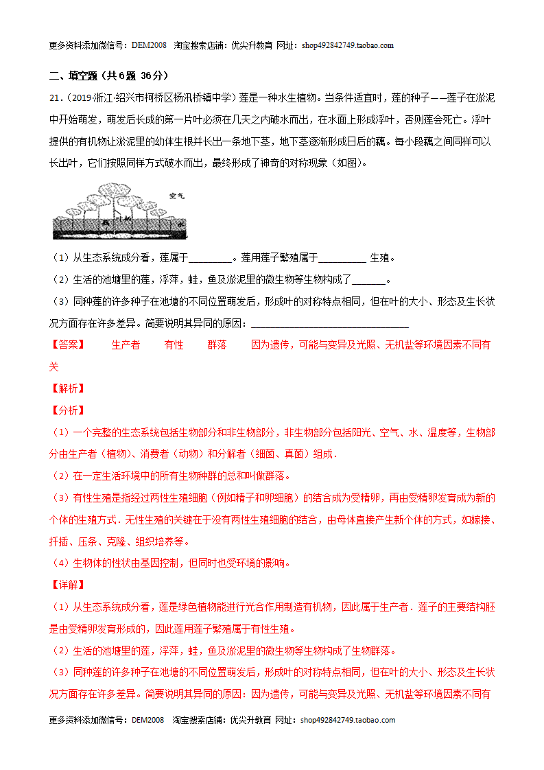 第02单元   生物与环境单元测试（B卷·提升能力）（解析板）1286_18.png