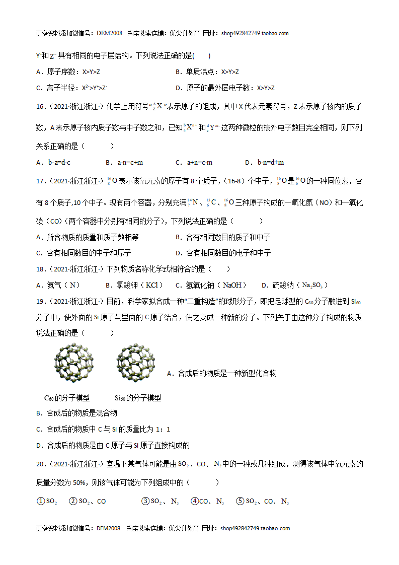 第02单元   微粒的结构与符号单元测试（B卷·提升能力）（原卷板）1792_04.png