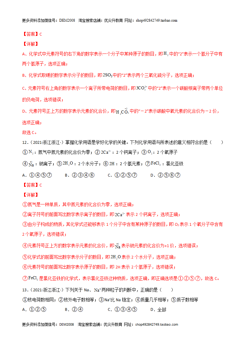 第02单元   微粒的结构与符号单元测试（A卷·夯实基础）（解析板）1798_06.png